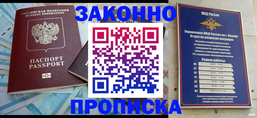 прописка в Октябрьске